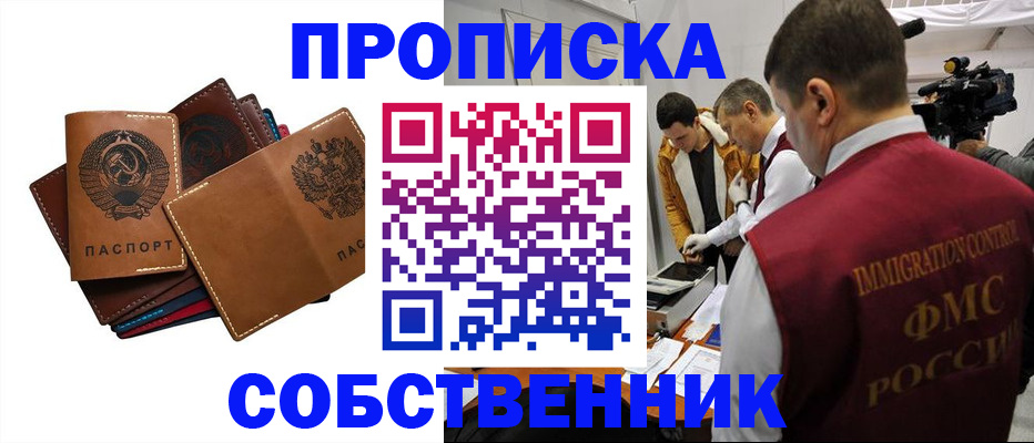 прописка ребенка в Брянске