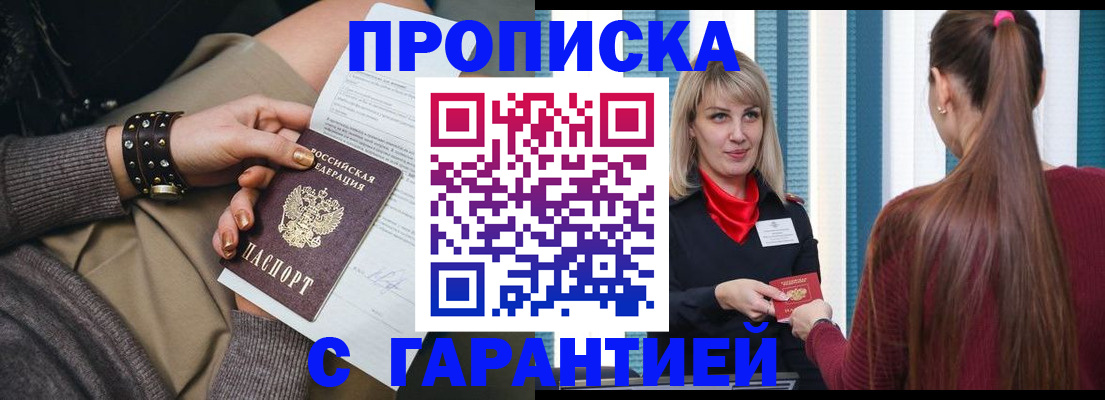 временная регистрация надежно в Брянске