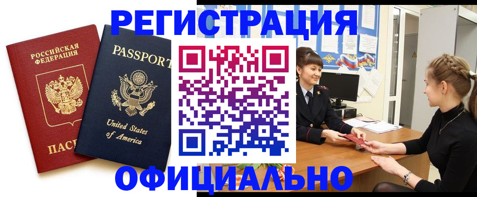 миграционный учет в Брянске
