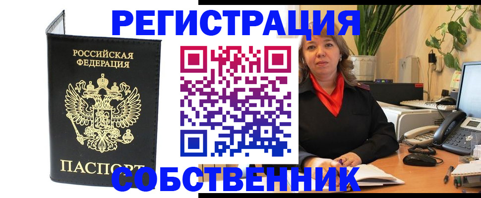 купить прописку в Брянске