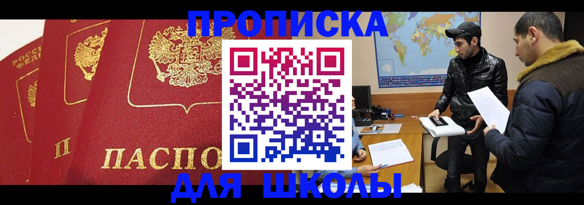 временная регистрация купить в Брянске