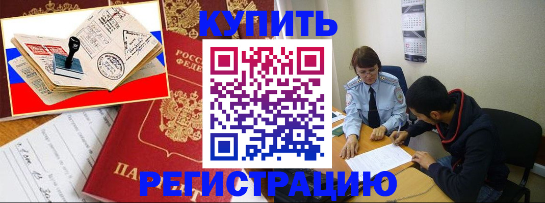 временная регистрация для всех в Брянске